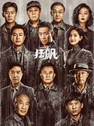 网站在线看归途列车剧集海报